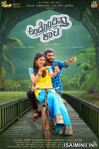 Andondittu Kaala (2025) Kannada Movie