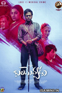 Balamevvadu (2022) Tamil Movie