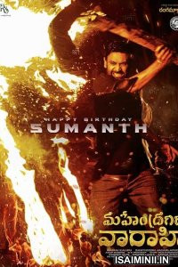 Mahendragiri Varahi (2026) Tamil Movie