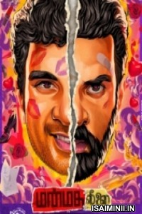Manmatha Leelai (2022) Tamil Full Movie
