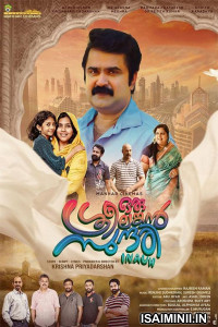 Oru Srilankan Sundari in AUH (2023) Malayalam Movie