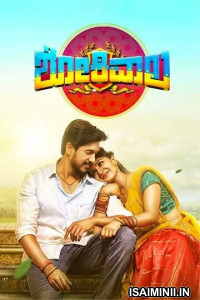Shokiwala (2022) Kannada Movie