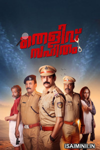 Thelivu Sahitham (2025) Malayalam Movie